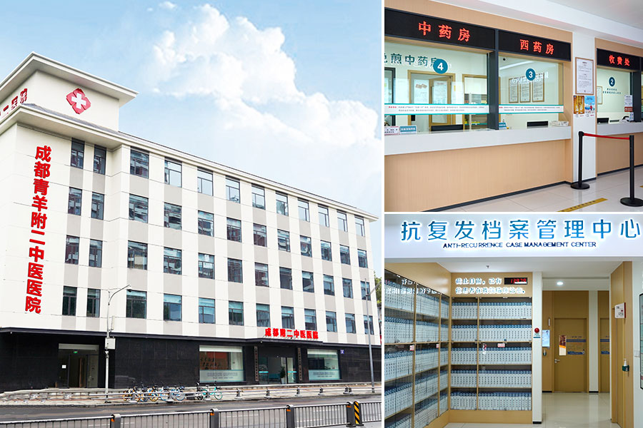成都附二中医医院治疗外阴白斑怎么样？有效果吗？